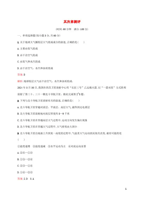 新教材适用高中地理第二章地球上的大气测评新人教版必修第一册