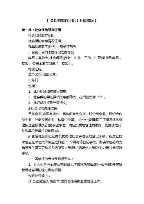 社会保险缴存证明（五篇模版）
