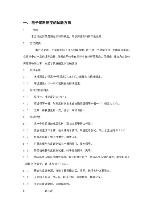 浆料测试方法