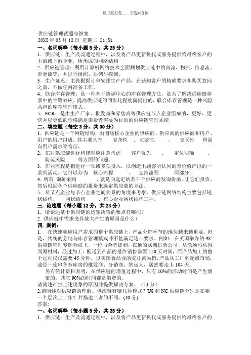 供应链管理试题与答案