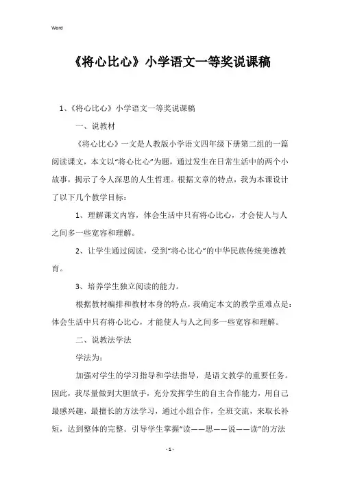 《将心比心》小学语文一等奖说课稿