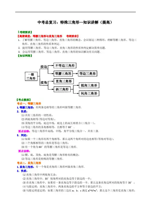 中考总复习：特殊三角形--知识讲解(提高)