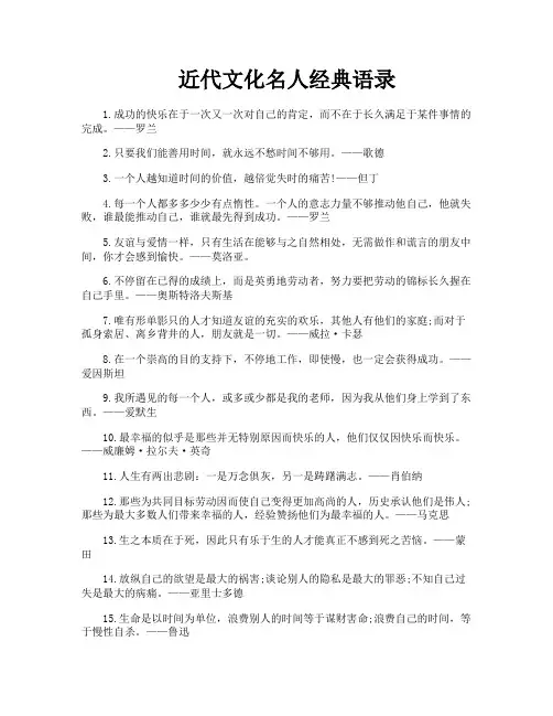 近代文化名人经典语录