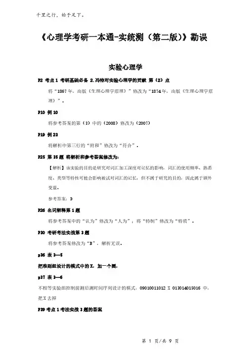 心理学考研一本通  实验统计测量  第二版勘误