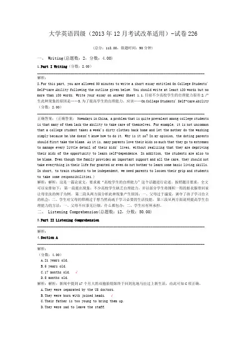 大学英语四级(2013年12月考试改革适用)-试卷226