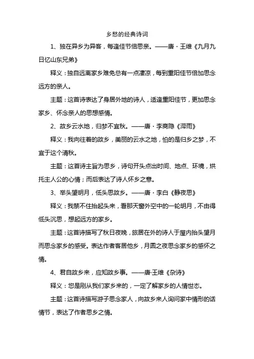 乡愁的经典诗词