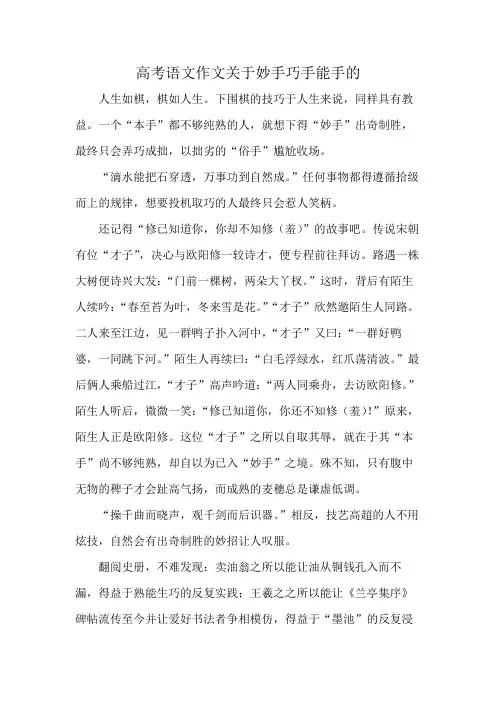高考语文作文关于妙手巧手能手的