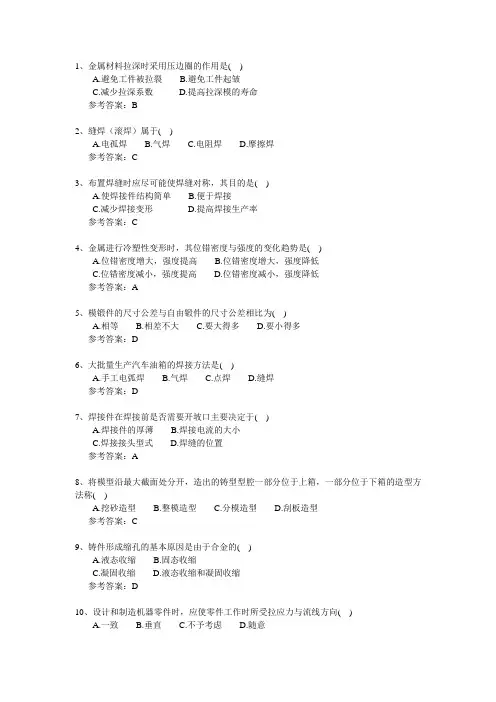 机械制造基础作业与参考答案 (1)
