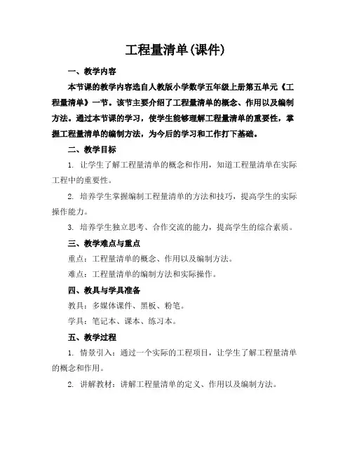 工程量清单(课件)