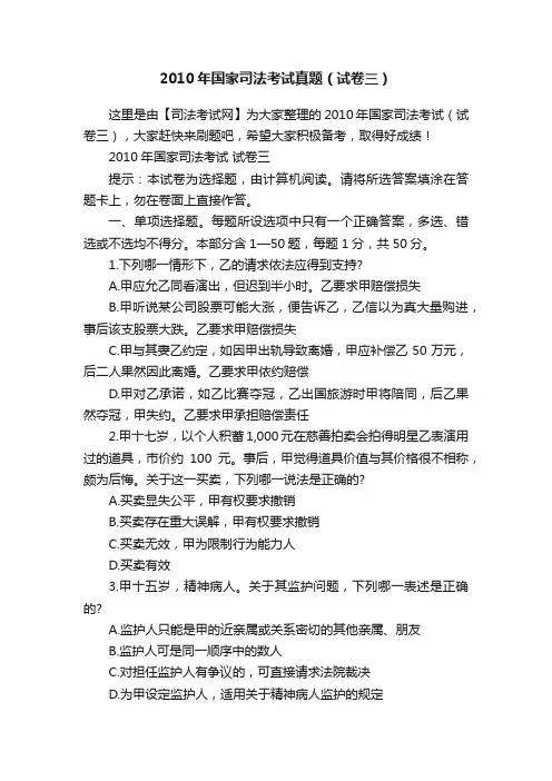 2010年国家司法考试真题（试卷三）