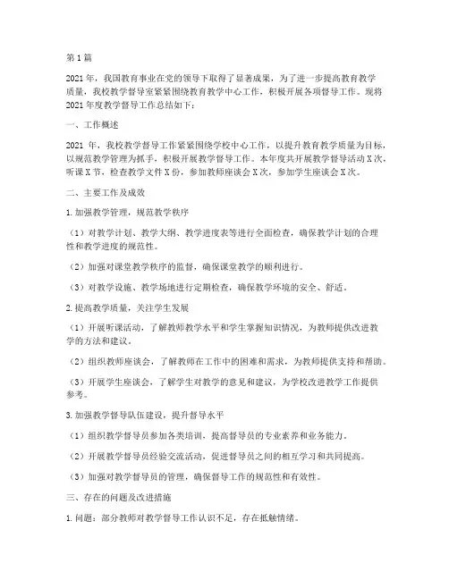年度教学督导工作总结(3篇)