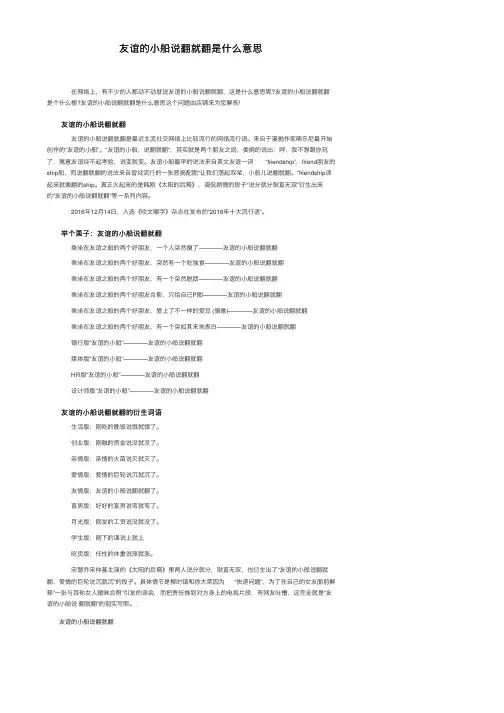 友谊的小船说翻就翻是什么意思