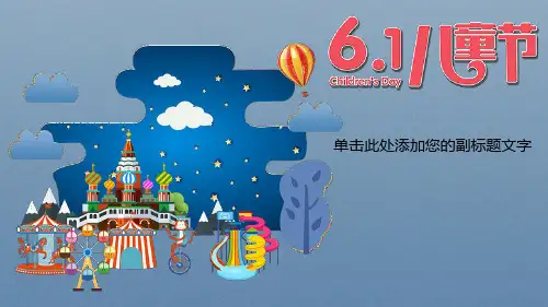 欢乐梦幻城堡儿童节活动策划PPT模版