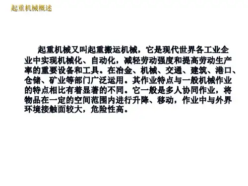 塔吊培训课件ppt