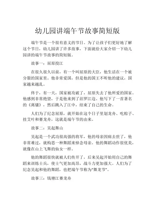 幼儿园讲端午节故事简短版