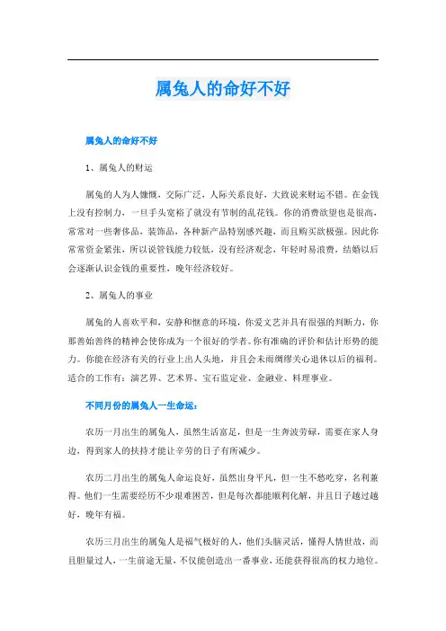 属兔人的命好不好