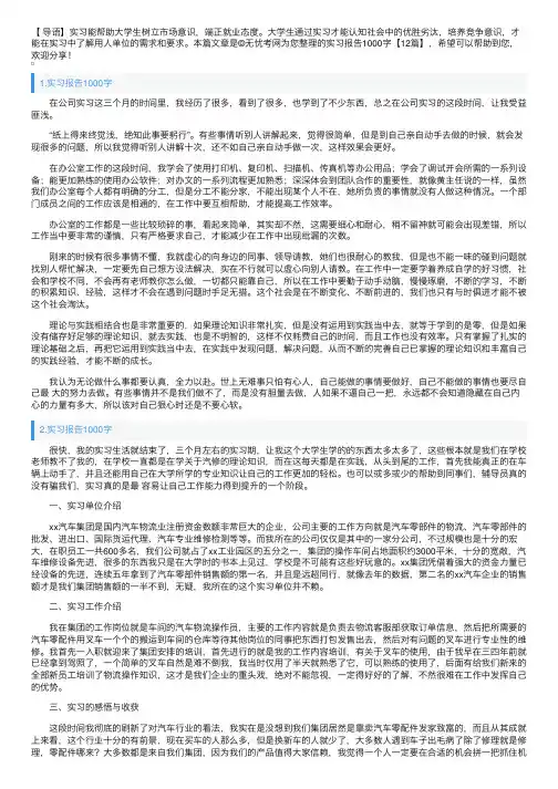 实习报告1000字【12篇】