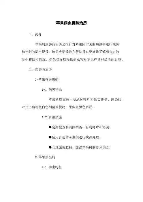苹果病虫害防治历