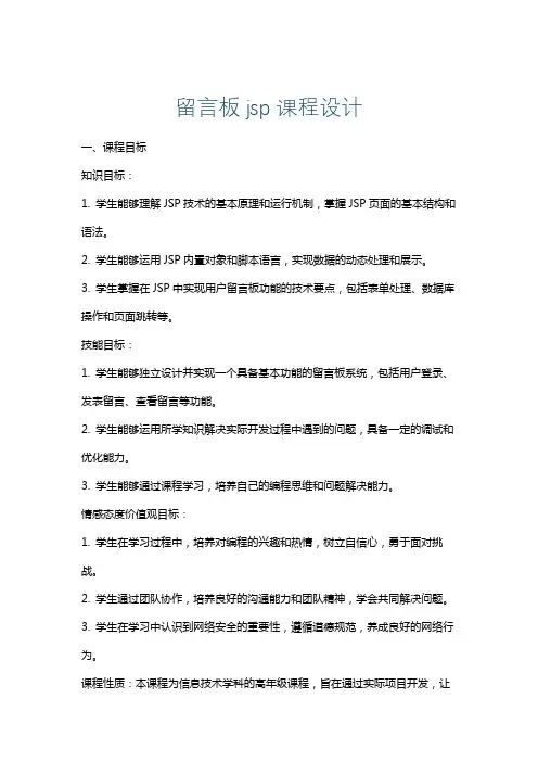 留言板jsp课程设计