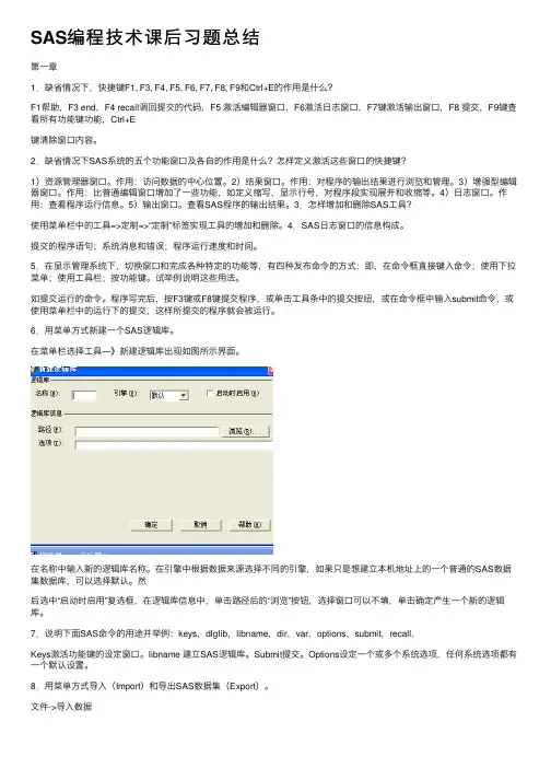 SAS编程技术课后习题总结