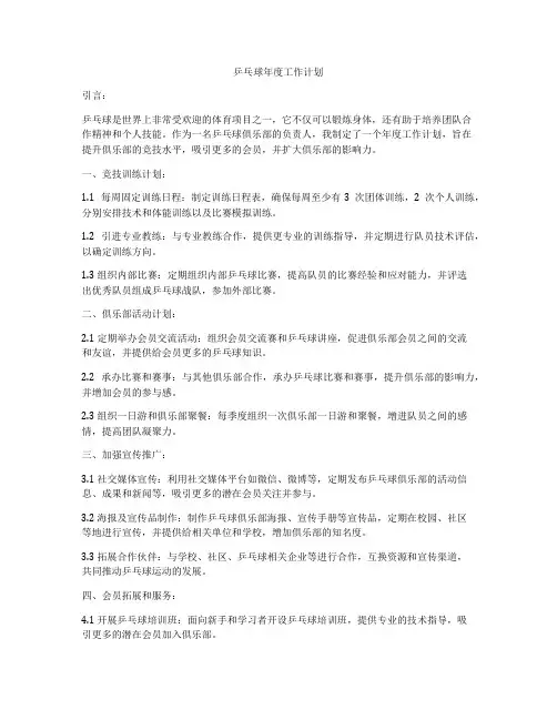 乒乓球年度工作计划