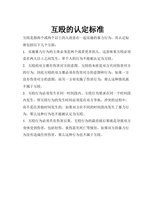 互殴的认定标准