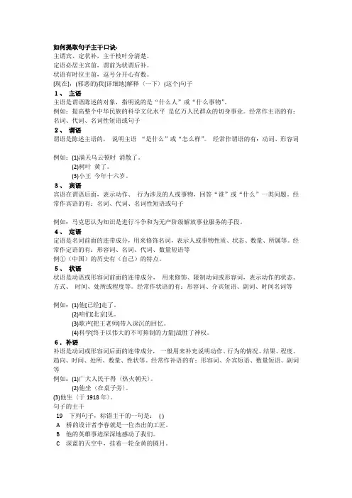 初中语文《如何提取句子主干》