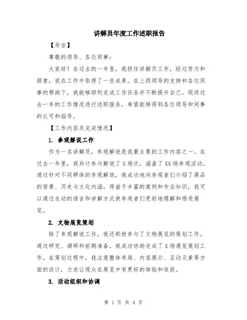 讲解员年度工作述职报告