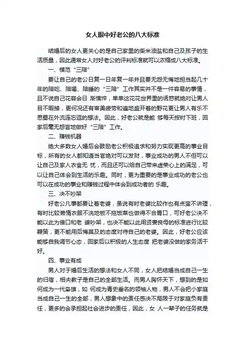 女人眼中好老公的八大标准