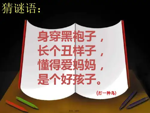 2016新版语文一年级上册课文13《乌鸦喝水》