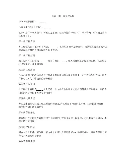 政府一事一议工程合同