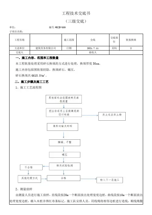 软基换填技术交底