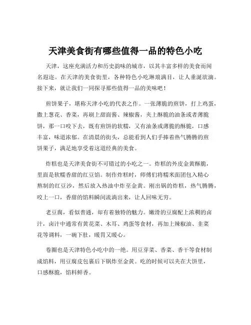 天津美食街有哪些值得一品的特色小吃