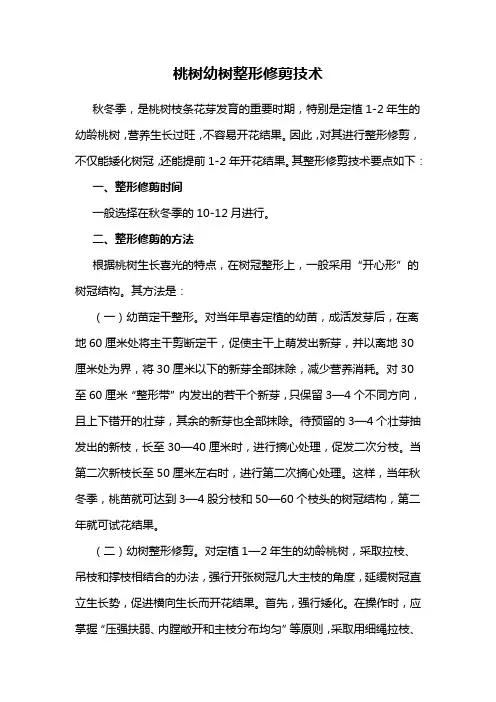 桃树幼树整形修剪技术
