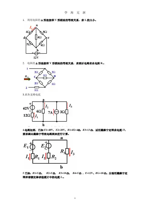 电工考试复习题(2020年8月整理).pdf