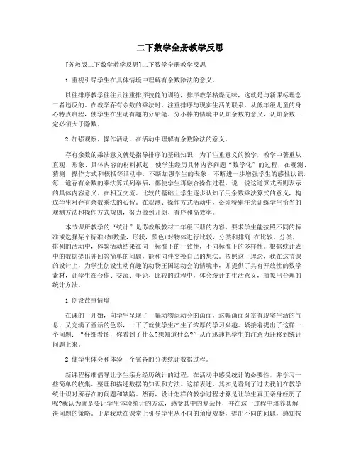  二下数学全册教学反思