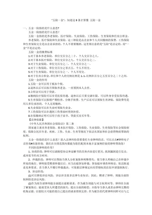“五险一金”：知道这9条才算懂 五险一金