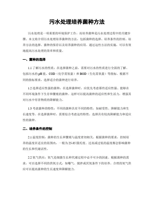 污水处理培养菌种方法