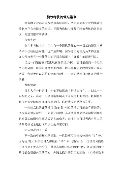 绩效考核的常见错误