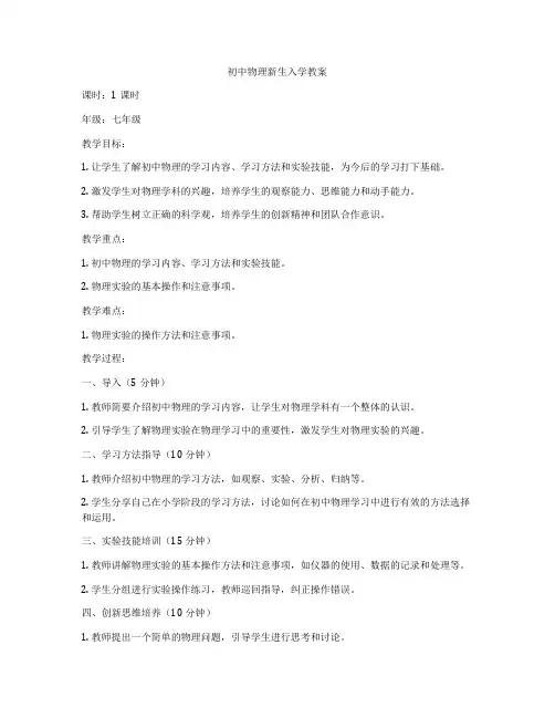 初中物理新生入学教案