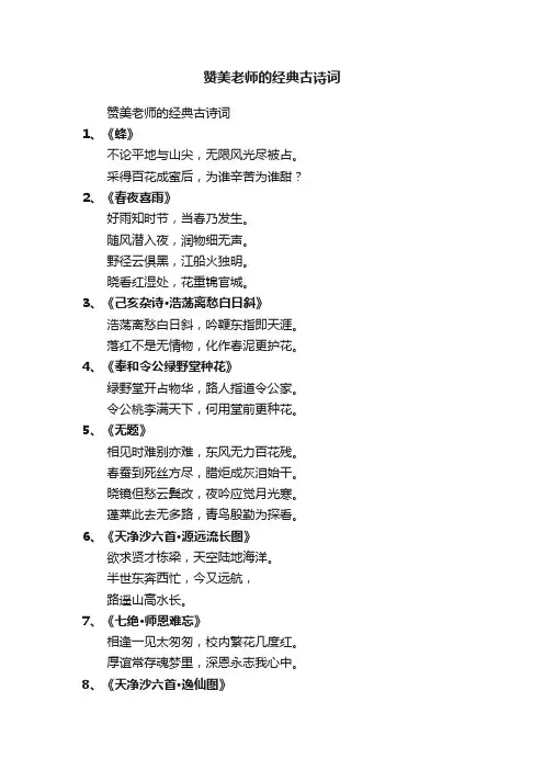 赞美老师的经典古诗词