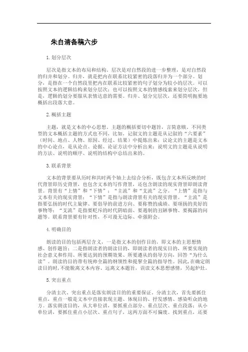 朱自清备稿六步