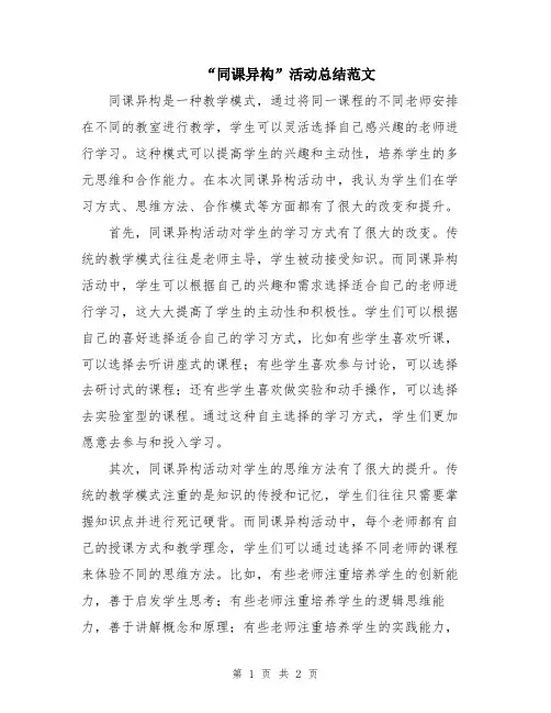 “同课异构”活动总结范文