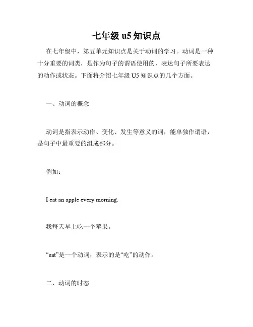 七年级u5知识点