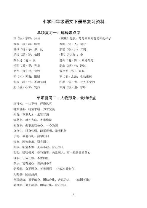 小学四年级语文下册总复习资料
