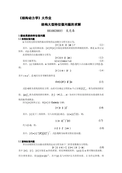 特征值解法——精选推荐