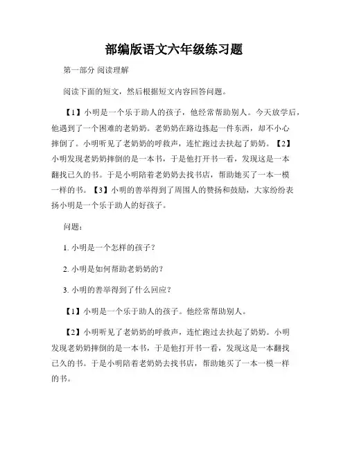 部编版语文六年级练习题