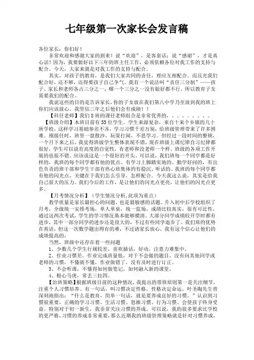 七年级第一次家长会班主任发言稿 (5)
