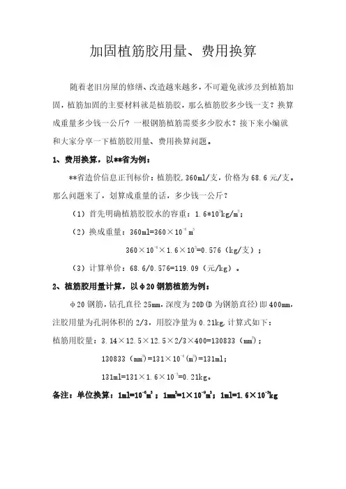 加固植筋胶用量、费用换算