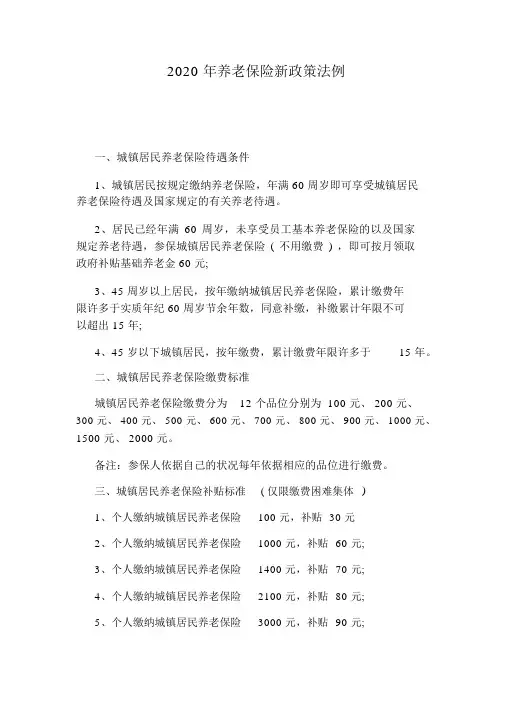 2020年养老保险新政策法规